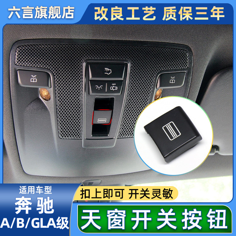 六言天窗开关壳改良卡位稳固耐用