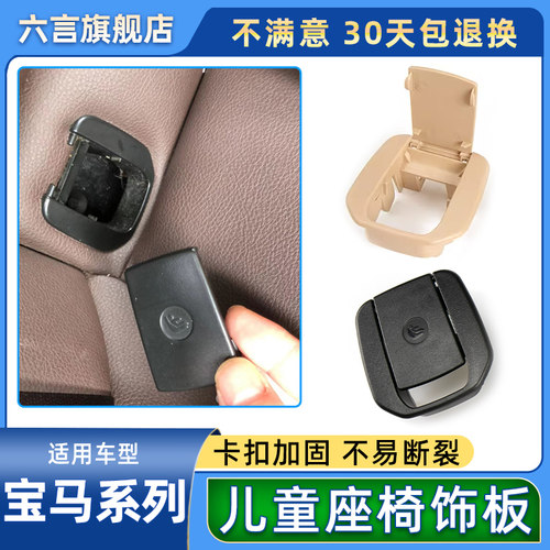 六言座椅饰板卡位加强加厚好安装