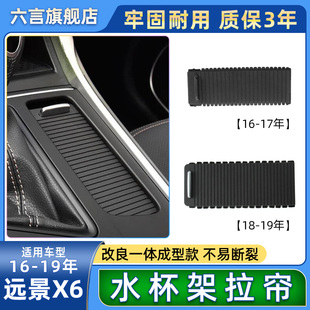 适用吉利远景X6中控扶手箱盖板水杯架拉帘储物盒卷帘饰板滑动配件