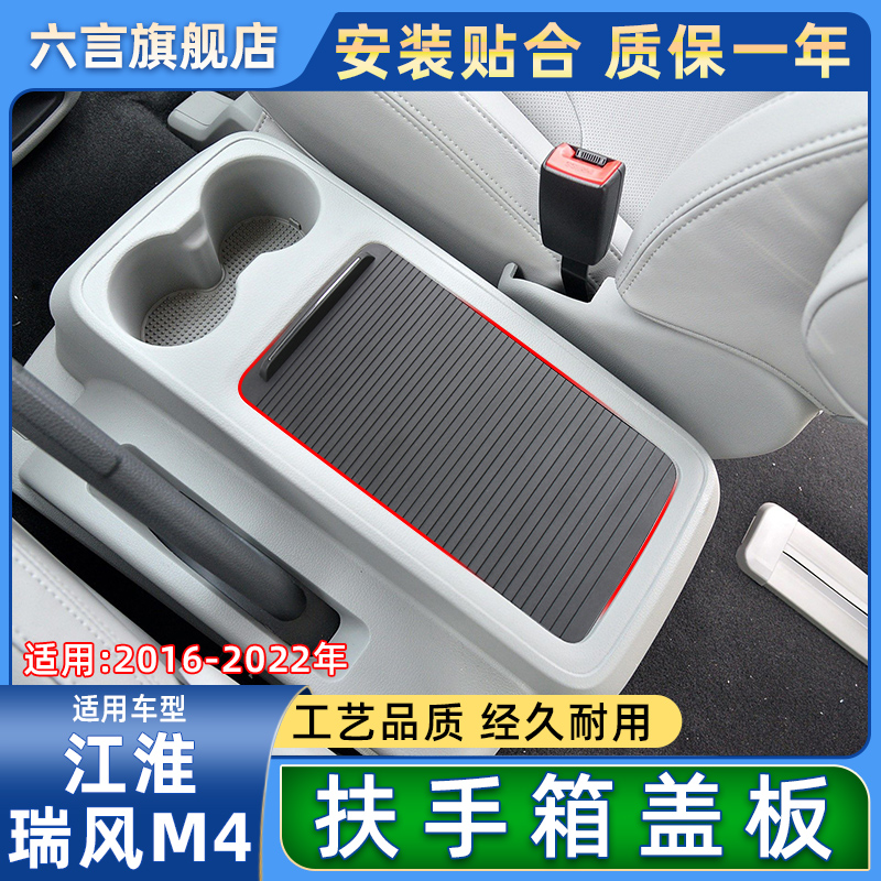六言扶手箱盖板升级品质质量保证