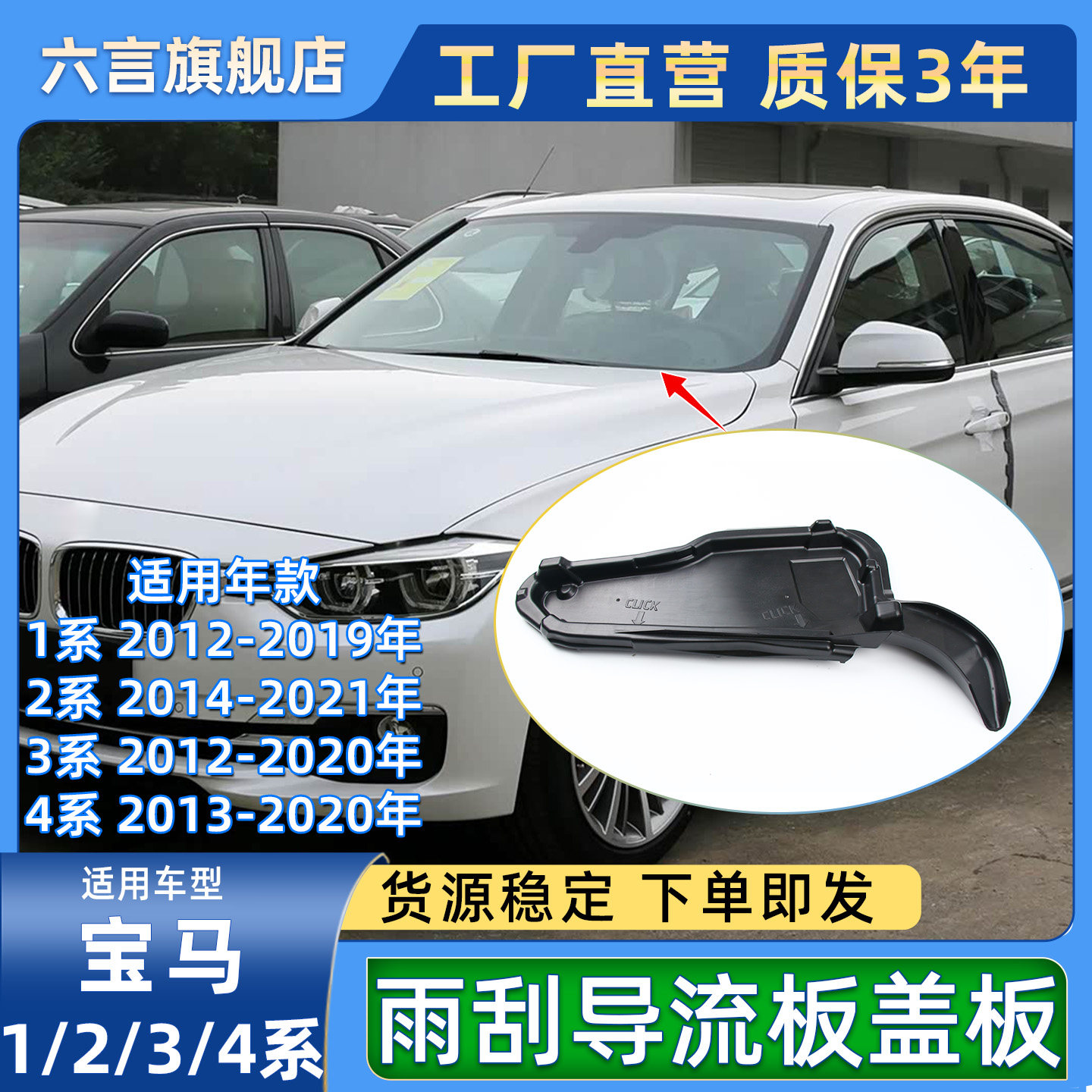 六言1/3系GT前机盖雨刮导流水盖