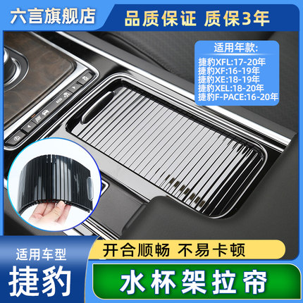 适用捷豹XF/XFL/XE/XEL/F-PACE中控水杯架拉帘盖板茶杯架卷帘饰板