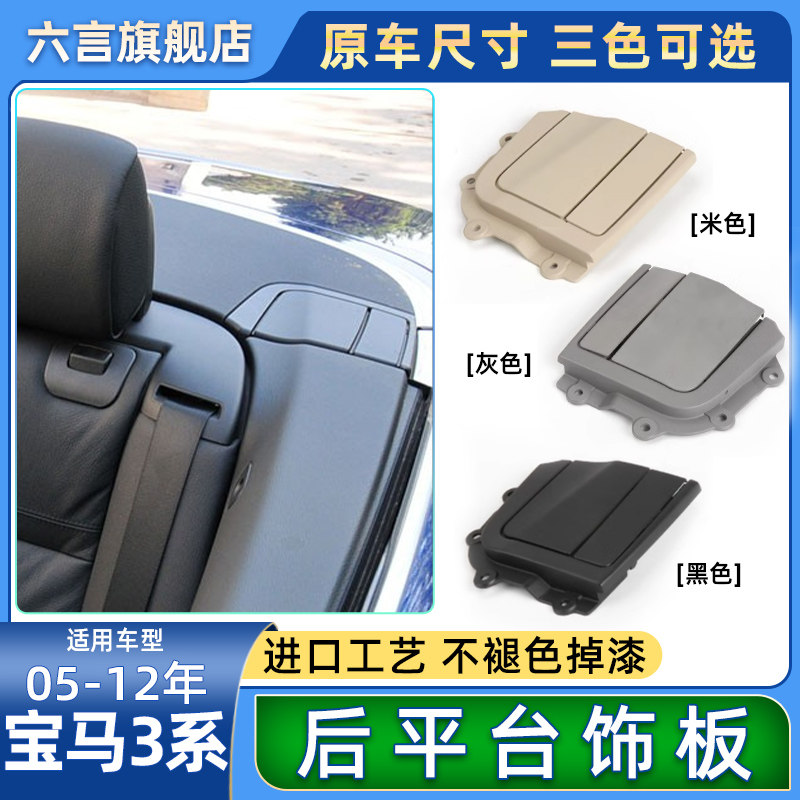 六言敞篷开关饰板工艺改良品质好
