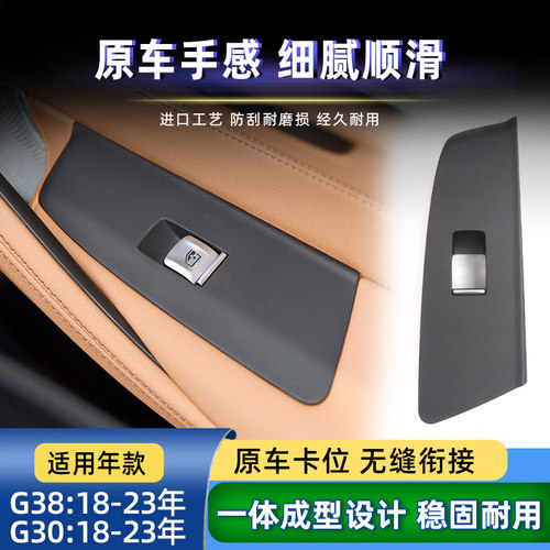 六言车窗升降盖板材质改良不老化