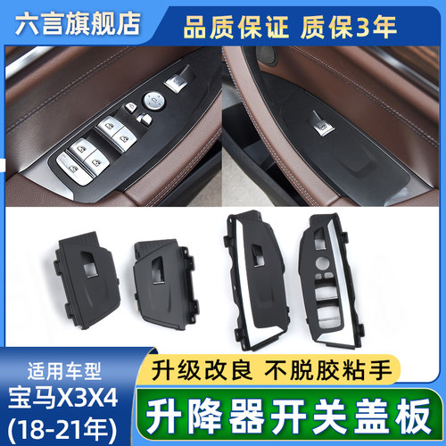 六言车窗按钮面板不易刮花手感好