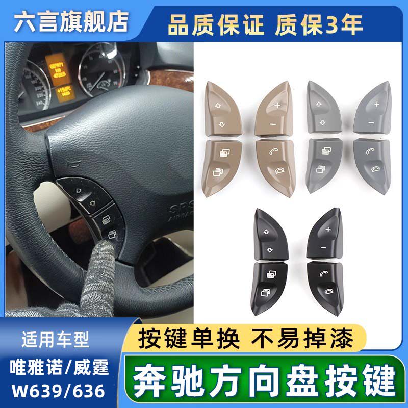 六言唯雅诺方向盘开关按键按钮盖
