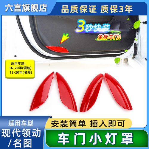 六言车门灯罩壳原车色泽反光强烈