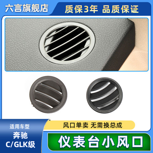 奔驰仪表台小风口材质升级改良