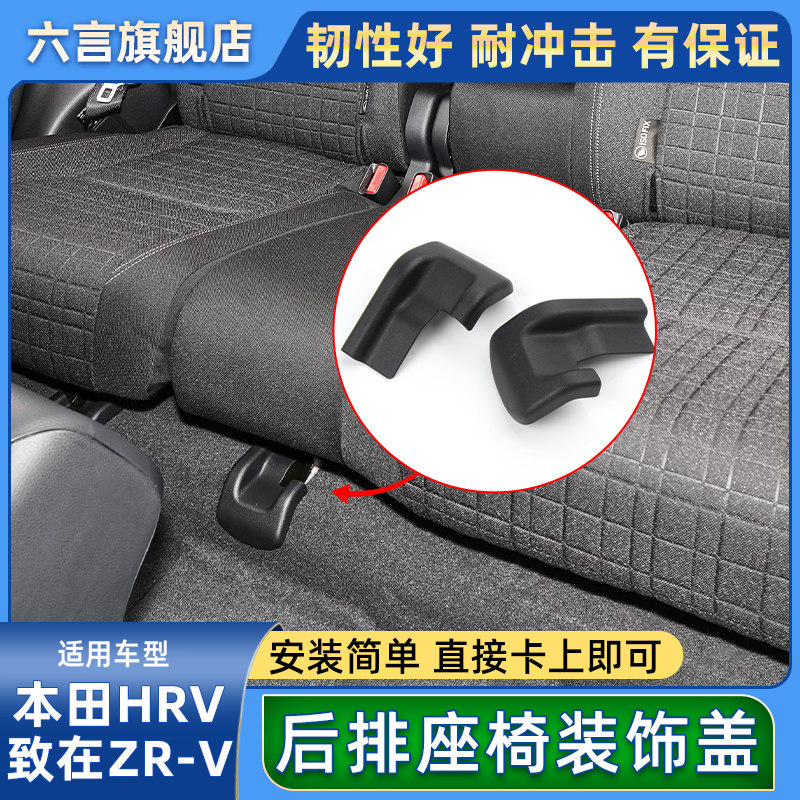 六言后排座椅盖板改良材质质量好