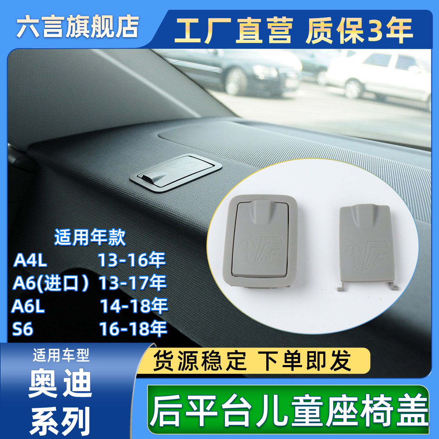 六言奥迪后座椅窗台儿童安全盖板