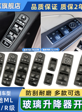 适用奔驰R300 ML320 GL350 GLE400玻璃升降器开关车窗控制按钮GLS