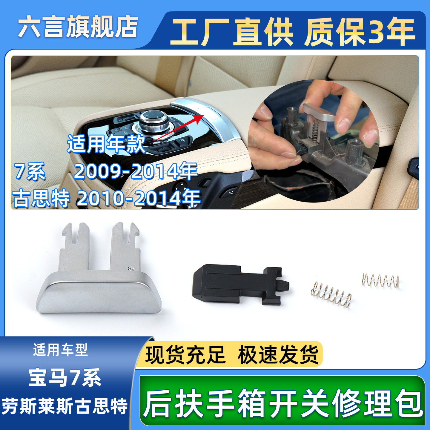 六言宝马7系后排扶手箱开关按键