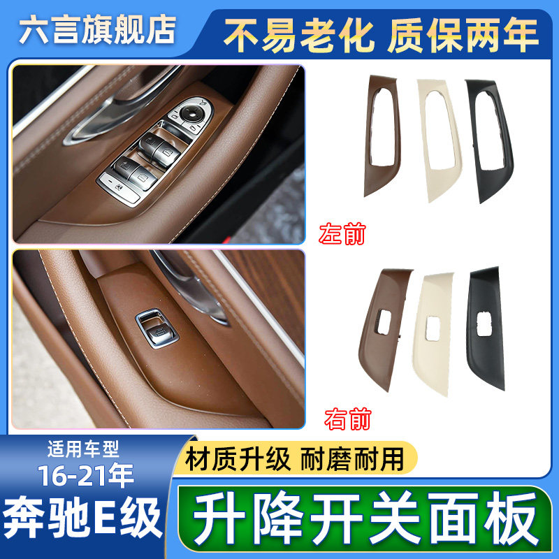 六言E级车窗按键饰条框面板配件