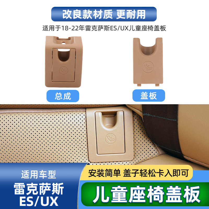 六言凌志后座儿童安全盖板卡扣壳