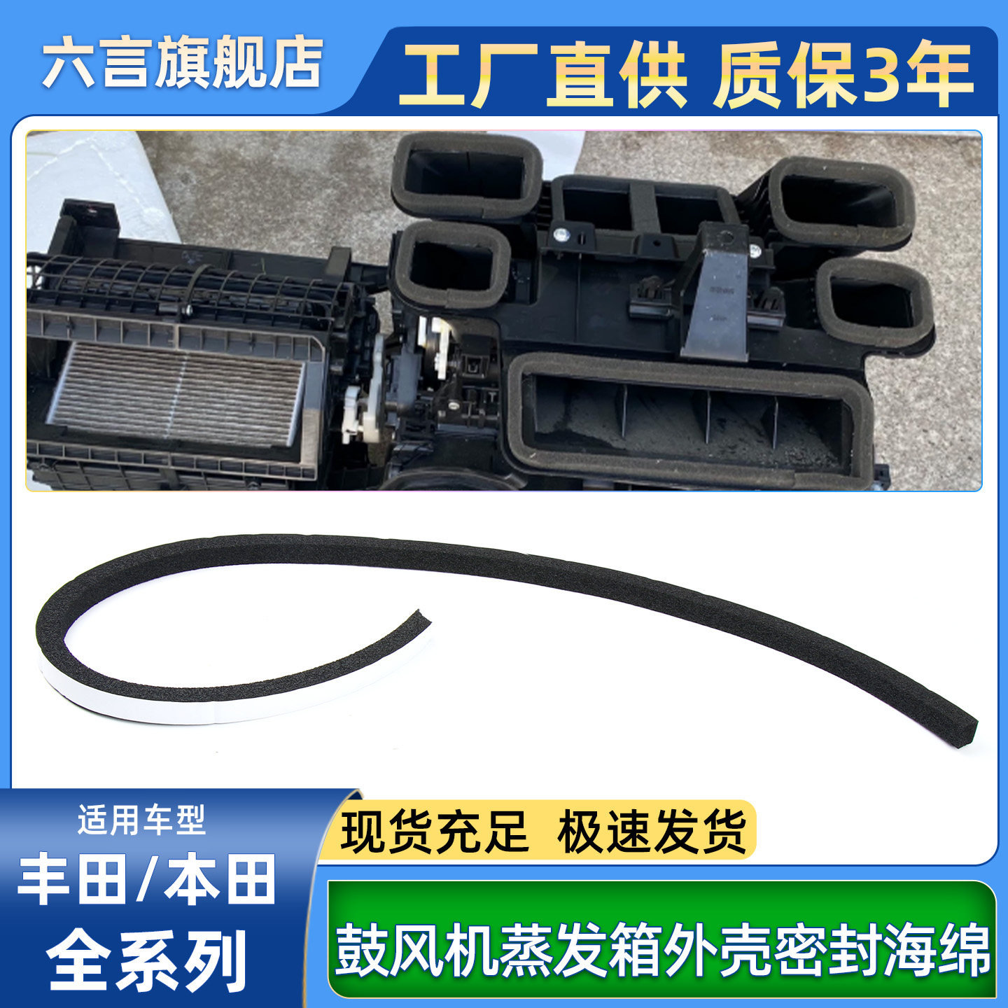 六言本田空调蒸发箱鼓风机海绵条