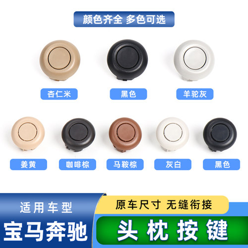 六言宝马3系F35前后排头枕按键壳