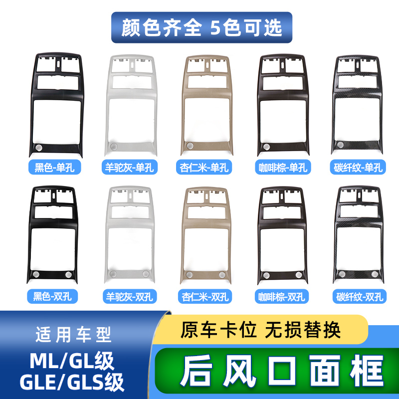 六言ML/GL级后座空调风口饰框壳
