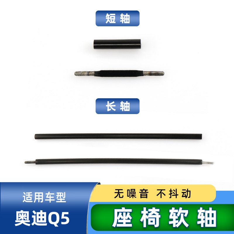 六言座椅前后调节软轴传动轴配件