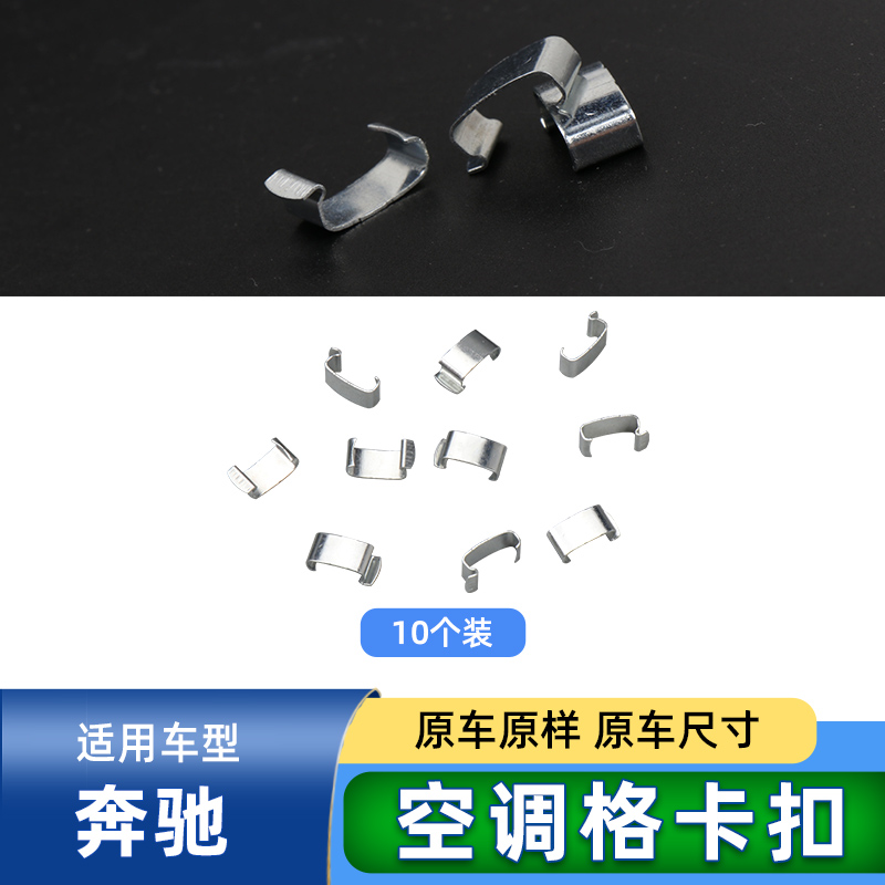 六言AB/CLS级空调格滤芯卡扣配件