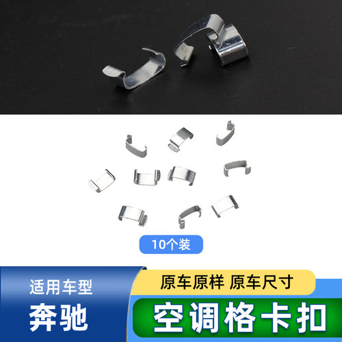 六言AB/CLS级空调格滤芯卡扣配件