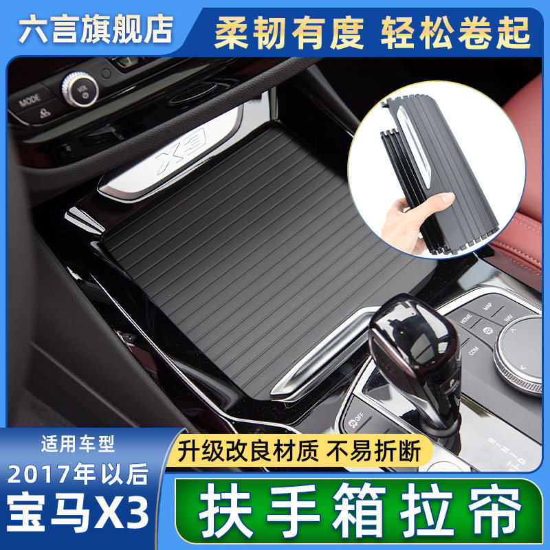 六言X3扶手箱水杯架拉链盖板配件