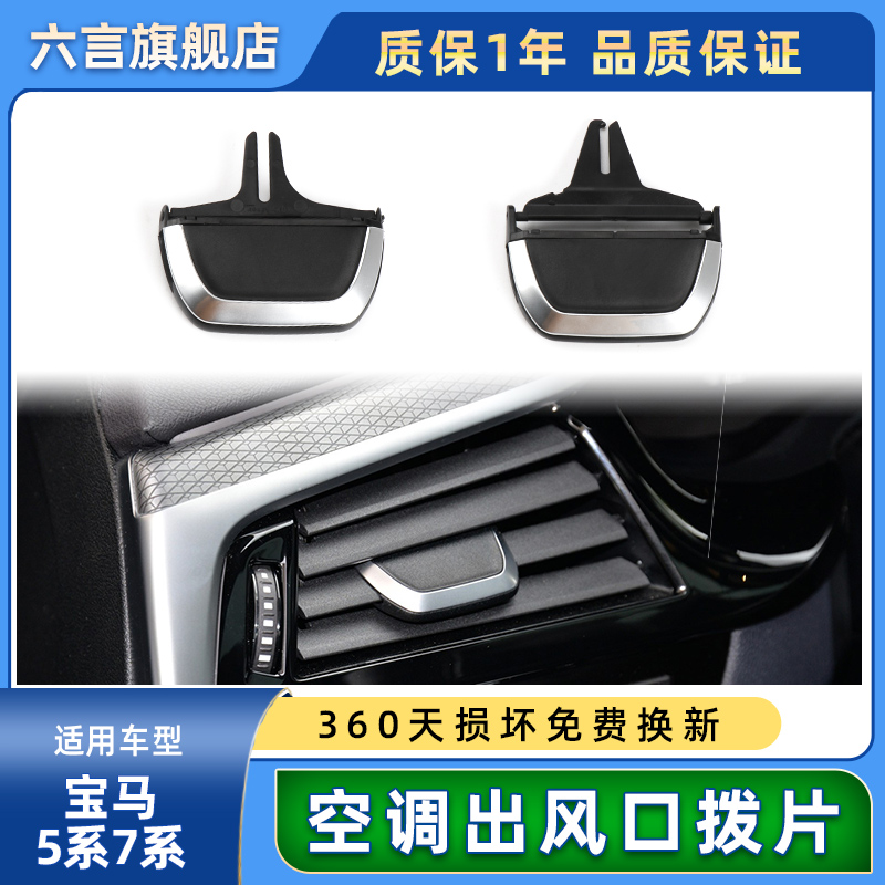 六言空调出风口拨片改良升级耐用