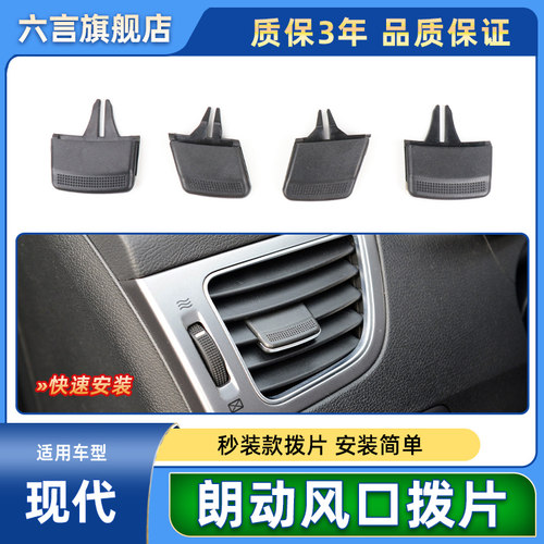 朗动空调拨片一体成型简单安装