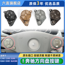 适用奔驰C/E级C180 E200 E260 GLK300方向盘开关按钮按键贴纸贴片