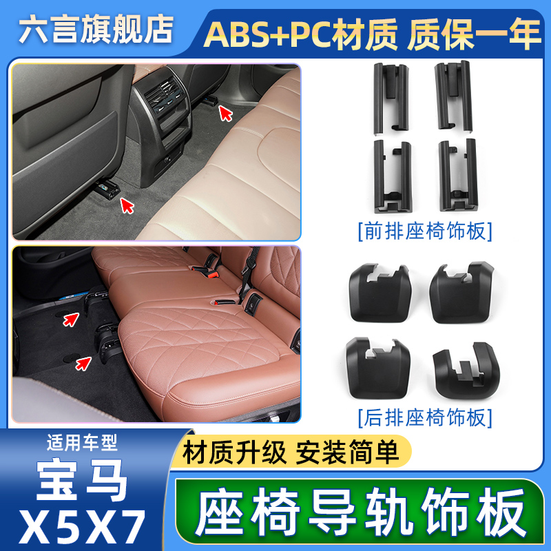 六言座椅前后调节滑轨直接盖板壳