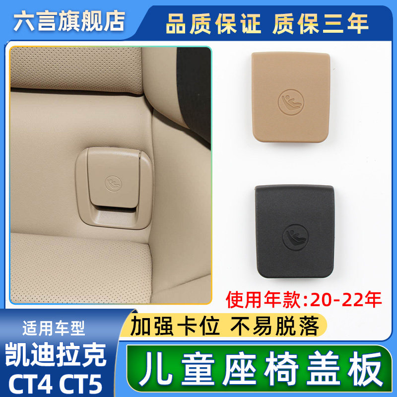 六言凯迪拉克后排座椅安全带配件