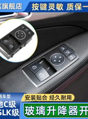 适用奔驰SLK180 SLK200 SLK260SLK300玻璃升降器开关车窗按键按钮