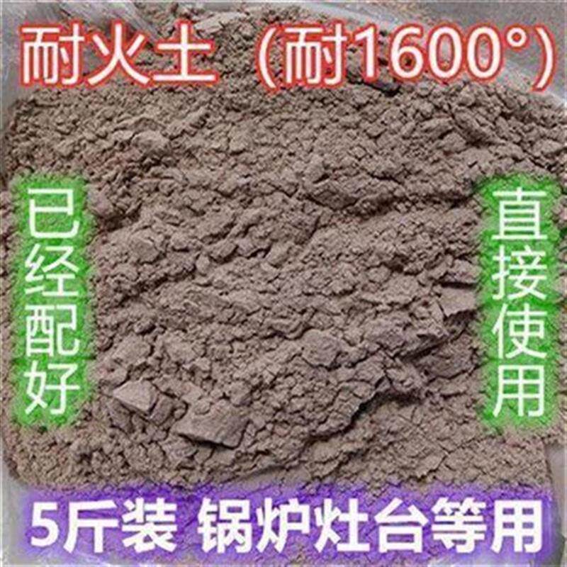 泥耐火土u温土耐火泥高r水yd泥建材材料土锅灶s炉膛取暖锅炉水