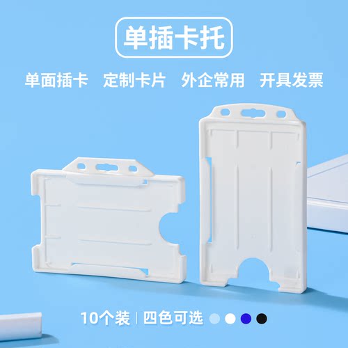 优而立单面插卡硬质磨砂