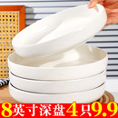 陶瓷盘子菜盘家用加深加厚深汤盘 8英寸窝边盘2025新款 4只装 9.9元