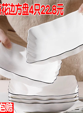 创意北欧极简风方形菜盘ins花边早餐盘家用8英寸陶瓷碟子组合套装