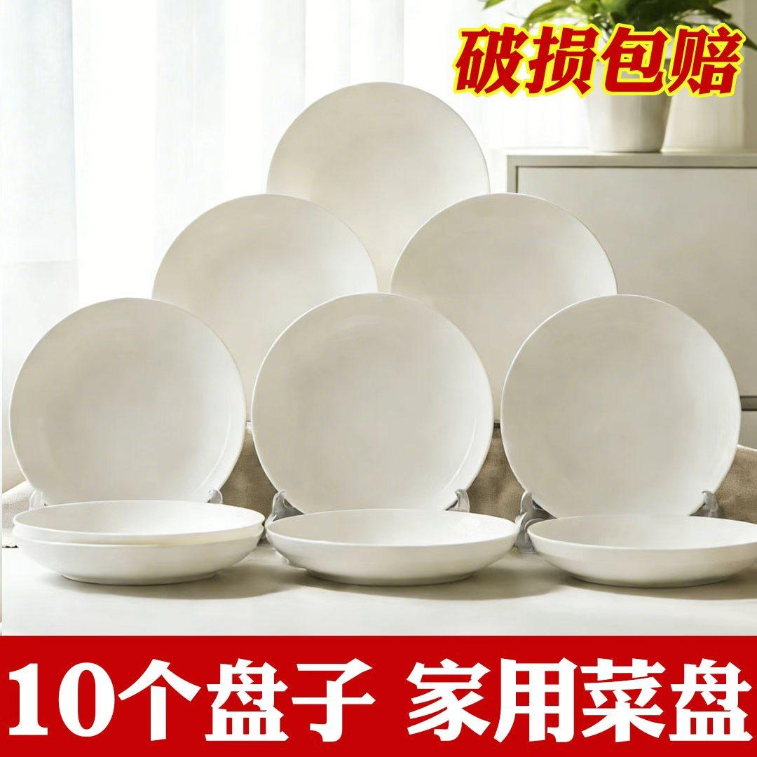 4个盘子9.9元纯白品质陶瓷盘菜碟子家用新款简约加厚可微波釉下彩