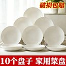 4个盘子9.9元 简约加厚可微波釉下彩 纯白品质陶瓷盘菜碟子家用新款