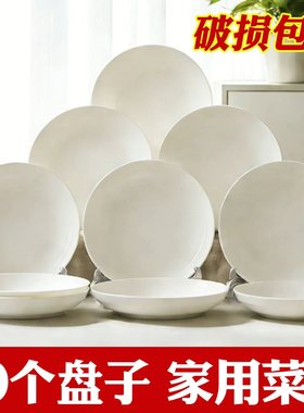 4个盘子9.9元纯白品质陶瓷盘菜碟子家用新款简约加厚可微波釉下彩