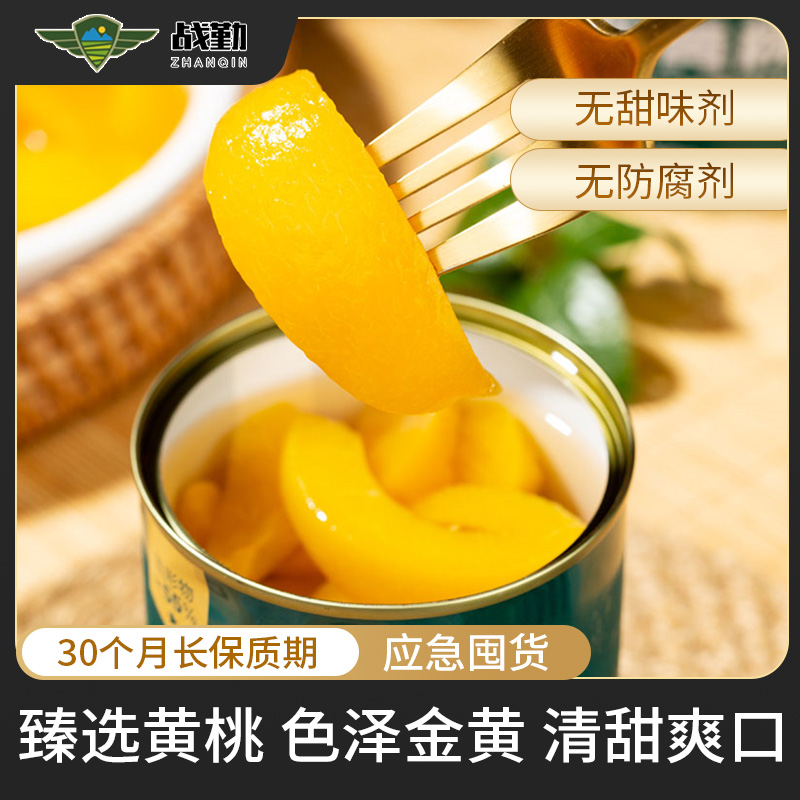 战勤糖水黄桃罐头新鲜水果罐头
