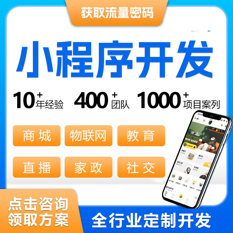 微信小程序开发定制作商城社区团购外卖直播模板公众号设计带后台
