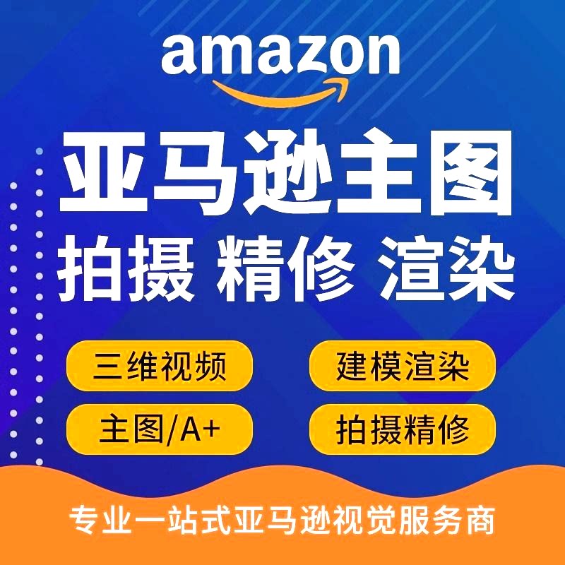 淘宝亚马逊产品拍照片电商主图详情页设计平面拍摄白底图视频摄影