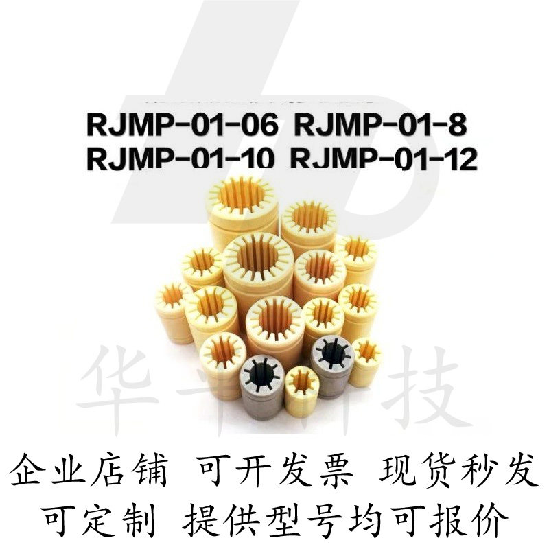 IGUS易格斯品质 RJMP-01 全塑料无油衬套直线轴承RJMP06 08 10 12