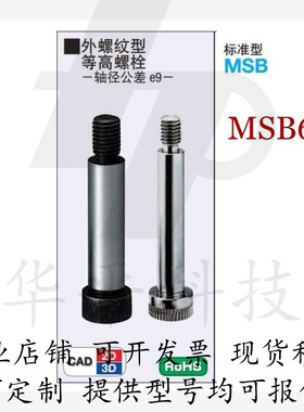 米S米塞打等高螺丝 卸料螺栓 SMSB MSB6-10/15/20/25/30/40/50