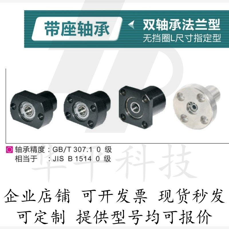 BFR01/BFR11/BFR21轴承座组件