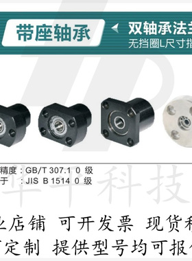 怡合达标准件BFR01/BFR11/BFR21 轴承座组件 法兰型 无挡圈型