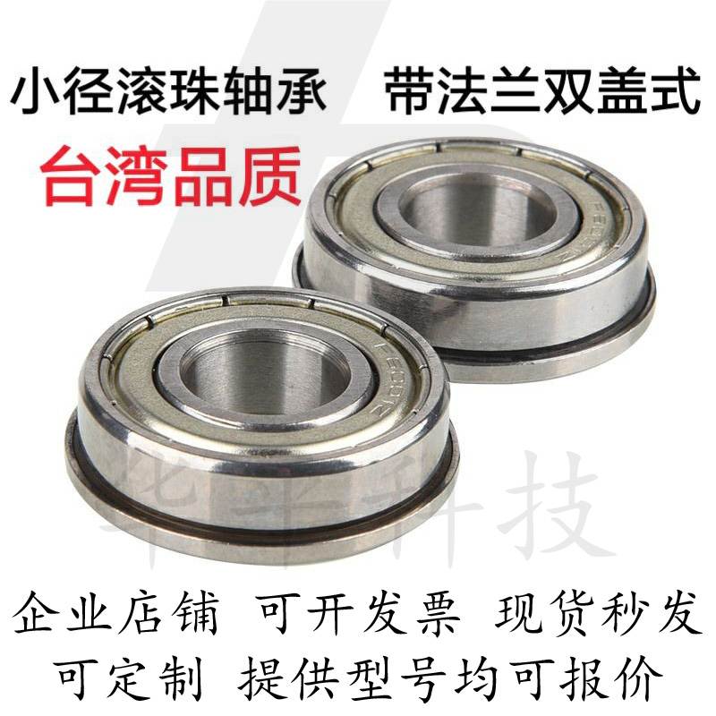 双盖式带法兰滚珠轴承C-FL676ZZ