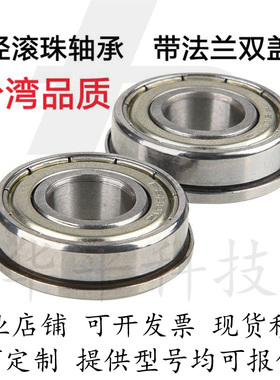 双盖式 带法兰滚珠轴承 C- FL676ZZ FL678ZZ FL603ZZ FL604ZZ