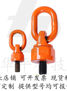 万向旋转吊环TCF34-0.4T/0.6T/0.7T/2T/4T-M8/M10/M12/M20/M24