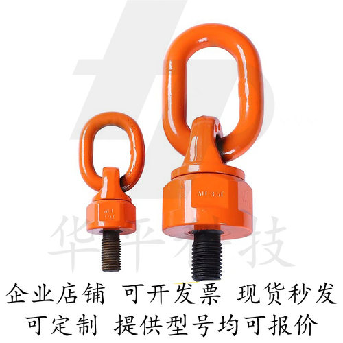 万向旋转吊环TCF34-0.4T/0.6T