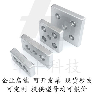 工业铝型材CNBC-6060 8080-M16 M20端面连接板M12脚轮地脚连接板